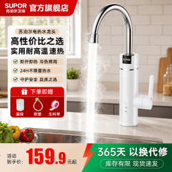 苏泊尔 电热水龙头 速热即热式 厨房家用卫生间加热器