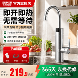 苏泊尔 电热水龙头 304不锈钢 即热式冷热两用