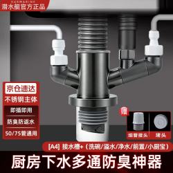 潜水艇 厨房下水管三通接头三合一 下水五通五合一 洗碗机净水器排水防臭 A4