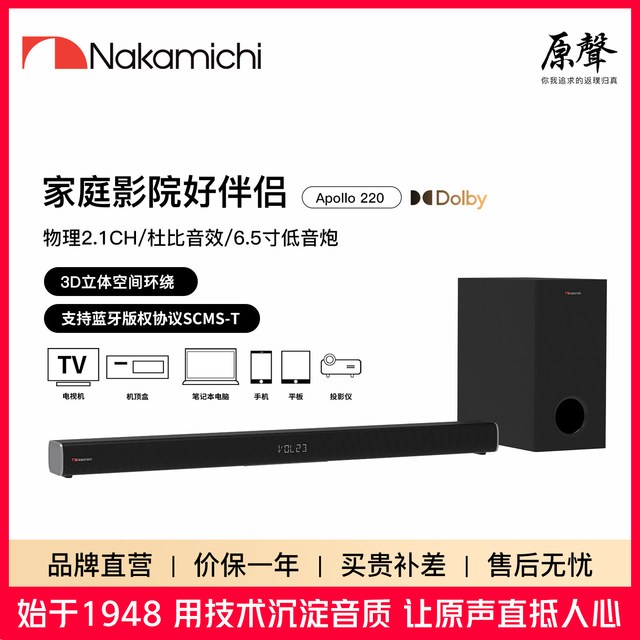 Nakamichi Apollo 220 回音壁套装 2.1声道