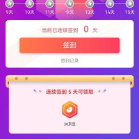 diplomat签到5天30京豆