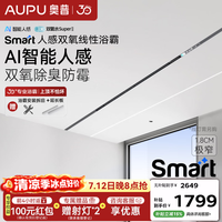 奥普 线性浴霸mart系列智能AI风暖一体隐藏式浴霸极窄L3B L3B-Pro+双氧除菌除臭 智能人感 恒温暖
