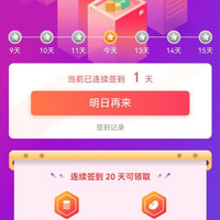 掌昕鲜签到1天1京豆，2天2京豆，5天5京豆，10天10京豆，20天20京豆