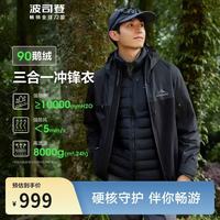 波司登 秋冬 冲锋衣羽绒服情侣同款鹅绒露营