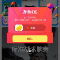 京东北斗关注10豆来领