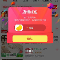 京东能见度关注领豆来领