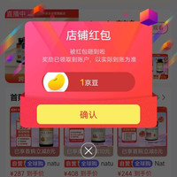 京东naturewise关注领豆来领