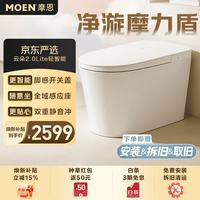 摩恩 云朵2.0Lite 智能马桶 705mm*408mm*470mm 白色