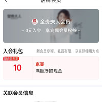 金贵夫人旗舰店  入會10