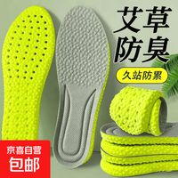 艾草 男鞋配件 防臭鞋垫 2双