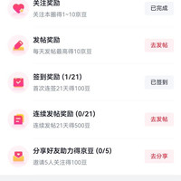 美食大赛圈签到21天100京豆，邀请5人关注100京豆