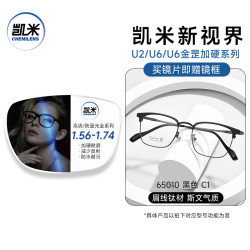 凯米 防蓝光 近视眼镜+镜框+镜片
