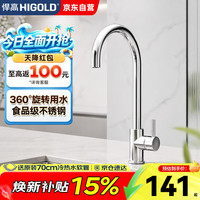悍高 厨房水龙头 304不锈钢 306°旋转冷热双控