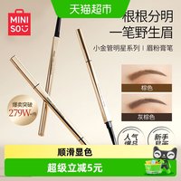 88VIP：名创优品 小金管砍刀自动眉笔细头持久防水不易脱色女生自然
