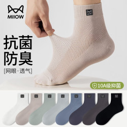 猫人 中筒袜男士5双棉质网眼薄款抑菌防臭透气吸汗92.5%棉质男士休闲袜