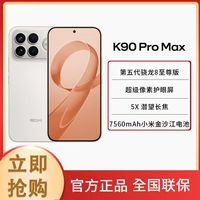 红米 15%国补)K90 Pro MAX旗舰手机新机办公商务拍照游戏高清双卡5G