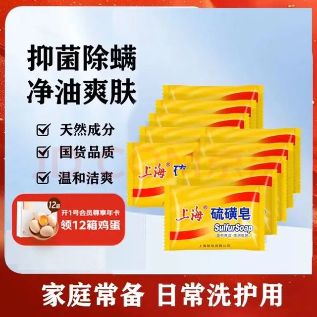 上海 硫磺皂 85g*10块