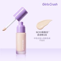 Girls Crush GirlsCrush/gc锁光瓶粉底液干皮遮瑕水润贴肤保湿持久不脱妆粉底