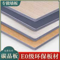 馨美阁碳晶板木饰面板竹炭纤维护墙板电视背景墙装饰金属墙面翻新防水火 1220宽*5MM厚