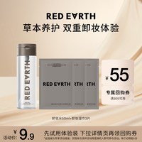 红地球 卸妆水50ml+卸妆湿巾*3草本卸妆温和清洁