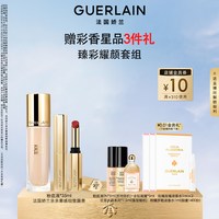 娇兰 亲亲雾感细管唇膏金钻粉底花草水语淡香水
