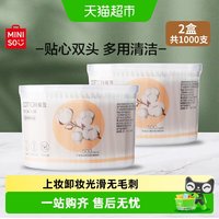 88VIP：名创优品 尖圆双头木棒化妆棉签消毒清洁卸妆婴儿掏耳朵