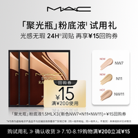 M·A·C MAC魅可聚光瓶粉底液1.5ml*3+15元回购券