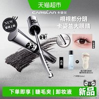 88VIP：卡姿兰 大眼睛睫毛膏防水纤长卷翘不晕染打底定型自然浓密2026新款