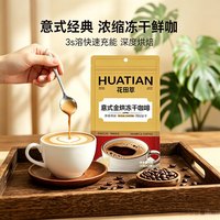 88VIP：花田萃 意式深烘冻干咖啡 100g 罐装