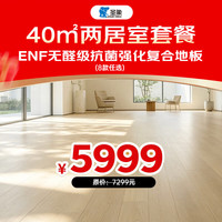 圣象 ENF无醛级抗菌强化复合地板 1214mm*200mm*10mm