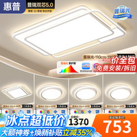 惠普 客厅灯 DF-HP-9135-TC1-4 现代简约智能吸顶灯 110CM