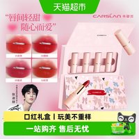 88VIP：卡姿兰 口红唇釉礼盒小样不沾杯不掉色节日送礼物唇蜜套盒大牌正品