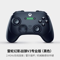 雷蛇 幻影战狼V3专业版 无线游戏手柄（黑色）
