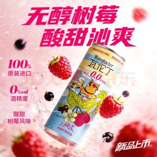 瓦伦丁 无醇树莓啤酒 330ml 单听装