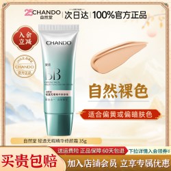 自然堂 bb霜隔离霜防晒遮瑕三合一美白不脱妆粉底液官方旗舰店正品