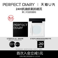 完美日记 第二代蓝色散粉1g定妆粉持久不脱妆小样