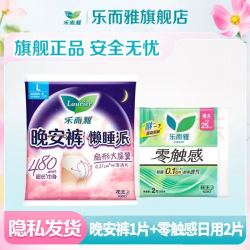 乐而雅 零触感特薄卫生巾 250mm2片+懒睡派安睡裤 1片