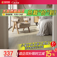 大自然 Nature）三层实木复合地板14mm 舒享 灰屿