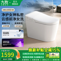 九牧 创曜版智能马桶一体机前洗家用带水箱无水压限制一体人体工学坐便器 顶配-【紫外线杀菌+内置泡沫盾