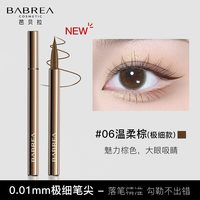 芭贝拉 眼线液笔胶笔防水防汗持久不易晕染