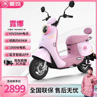 爱玛 露娜 嘟嘟粉 1000W电机 电动车