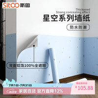 斯图 4013 自粘墙纸 20米装 纯色防水防潮耐磨