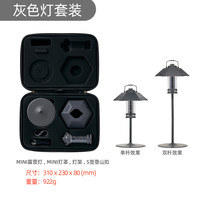 CARGO CONTAINER 露营灯 灰色 MINI套装