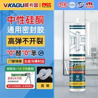 威卡固 玻璃胶透明 300ml 防水密封胶 0醛0苯门窗耐候防水硬筒中性硅酮收边胶 VGS606