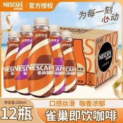 雀巢 即饮咖啡饮料丝滑拿铁提神瓶装咖啡268ml*12瓶
