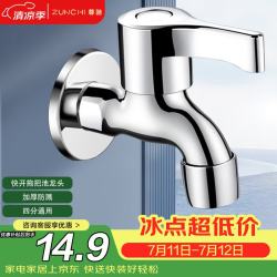 尊驰 快开 拖把池水龙头 四分接头
