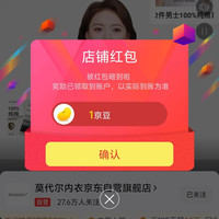莫代京自关注领京豆