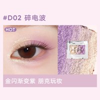 橘朵 单色眼影哑光淡妆珠光细闪牛郎彩妆蓝色