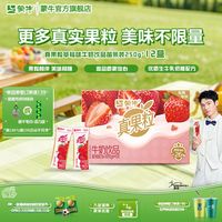 百亿补贴：蒙牛 真果粒草莓味牛奶饮品 250g*12盒