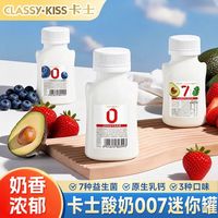 百亿补贴：卡士 益生菌酸奶200g小奶罐原味草莓蓝莓风味儿童营养早餐低温酸奶